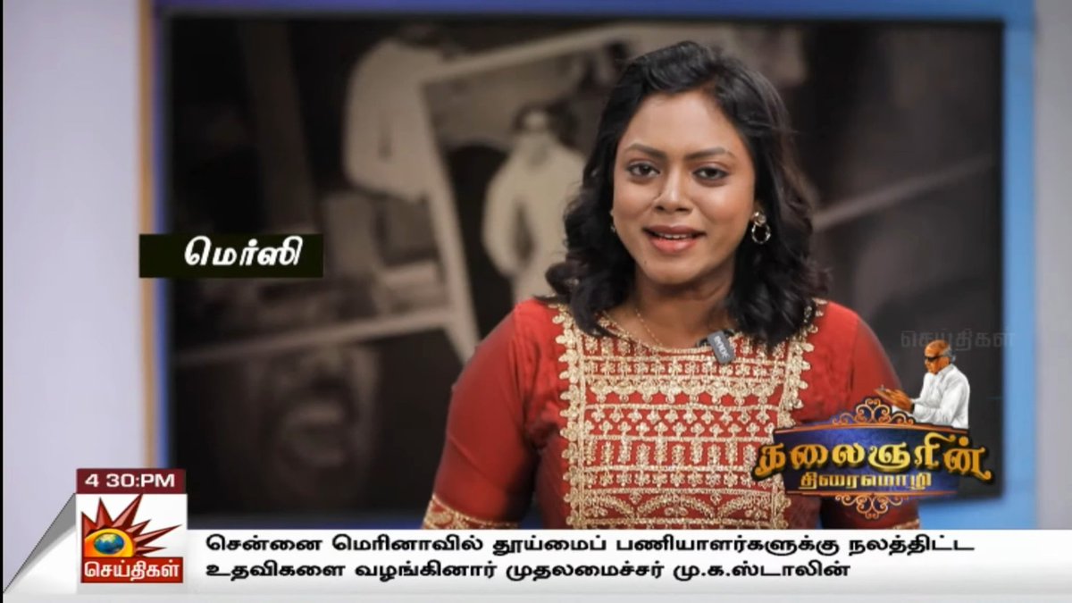 MercyChithra's tweet image. இந்த நாள் இப்படியாக
😍
முத்தமிழ் அறிஞரின் பிறந்தநாள்...
🖤❤️ #HBDKalaignar99 #KalaignarTv #MercyChithra #KalaignarSeithigal