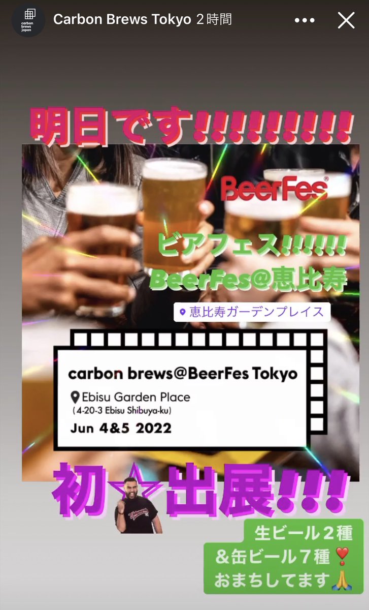 carbonbrewsjp's tweet photo. 明日です！恵比寿ガーデンプレイスにて行われる、「BeerFes tokyo」に初出展させていただきます！！🙇🏻‍♀️
ぜひcarbon brewsのビール!お試しください🥹🥹🥹🥹🥹🤲 https://t.co/uSXB2fpCjO