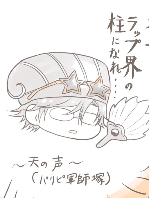 なってやりますよ
ラップ界の柱ってやつに… https://t.co/pyxKNHIfCN 