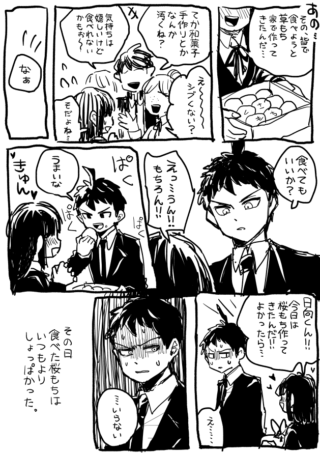 草餅が好きで桜餅が嫌いな日なたくんの夢漫画 
