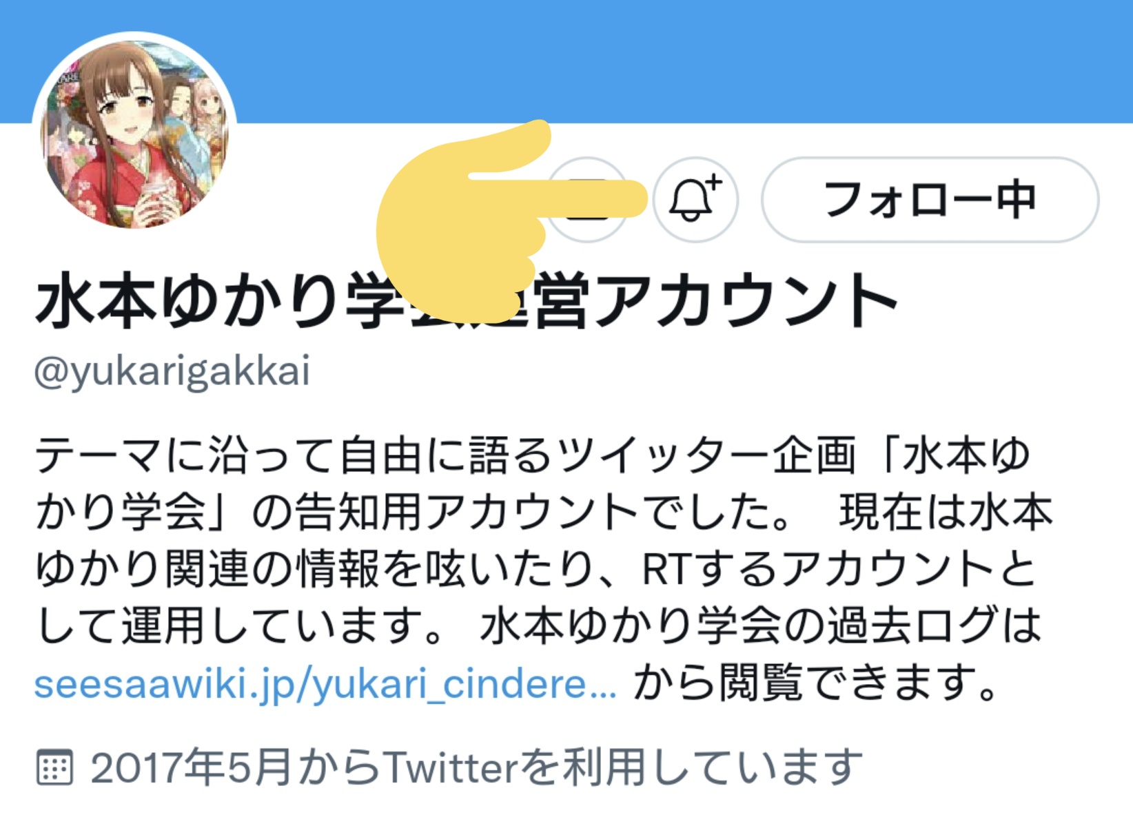水本ゆかり学会運営アカウント Yukarigakkai Twitter
