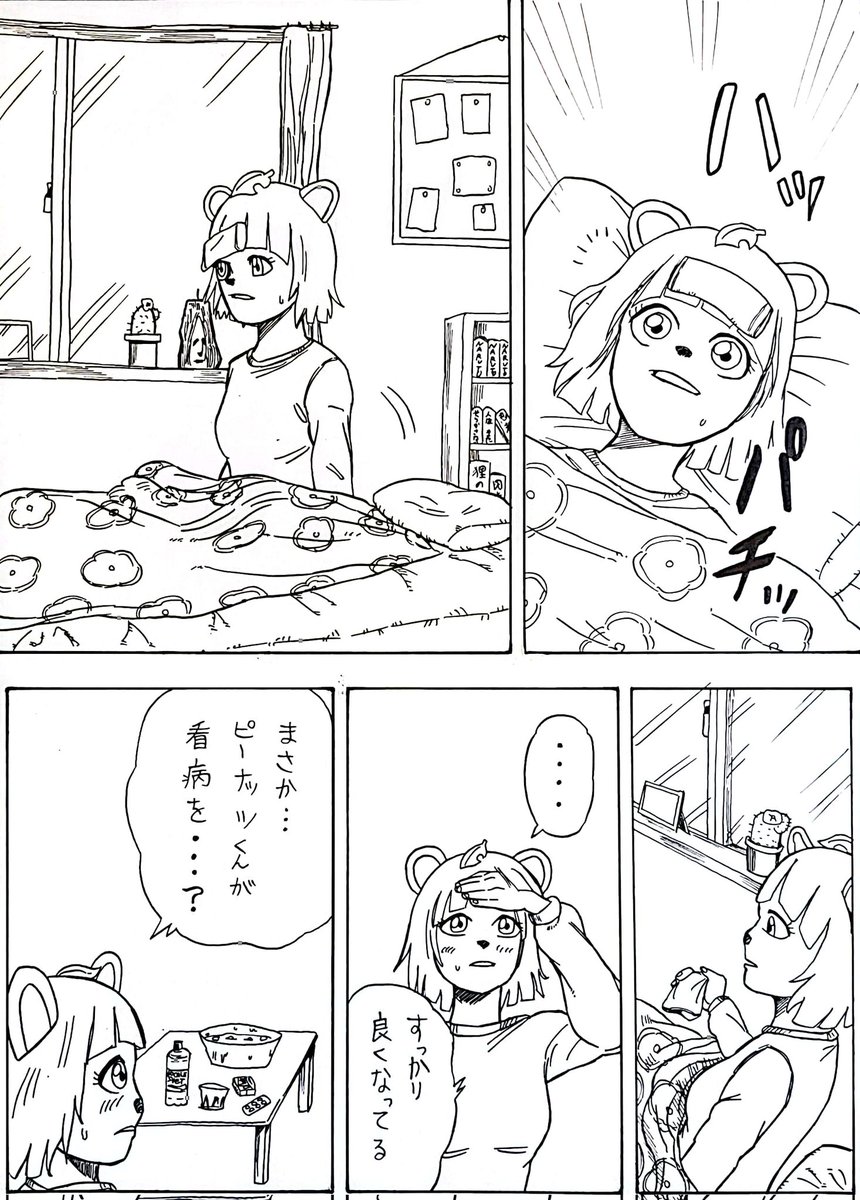 風邪を引いたぽんぽこさん漫画
#オシャレになりたいピーナッツくん 
#ぽこあーと 