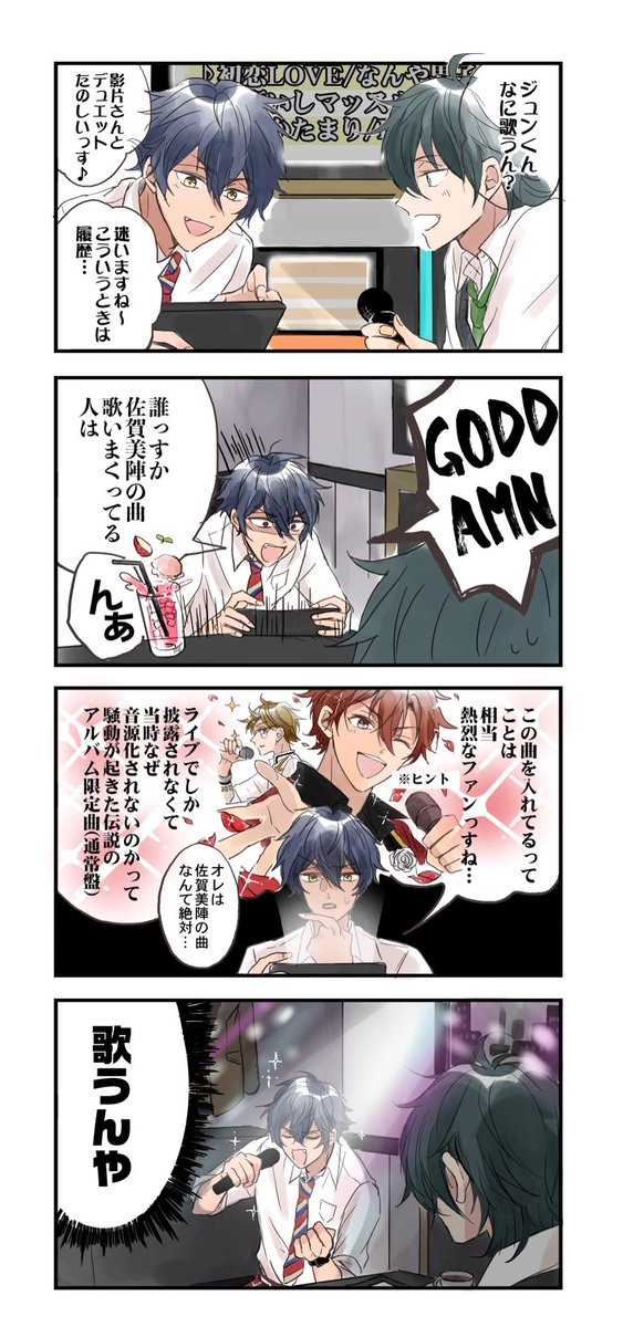 カラオケの履歴より… 