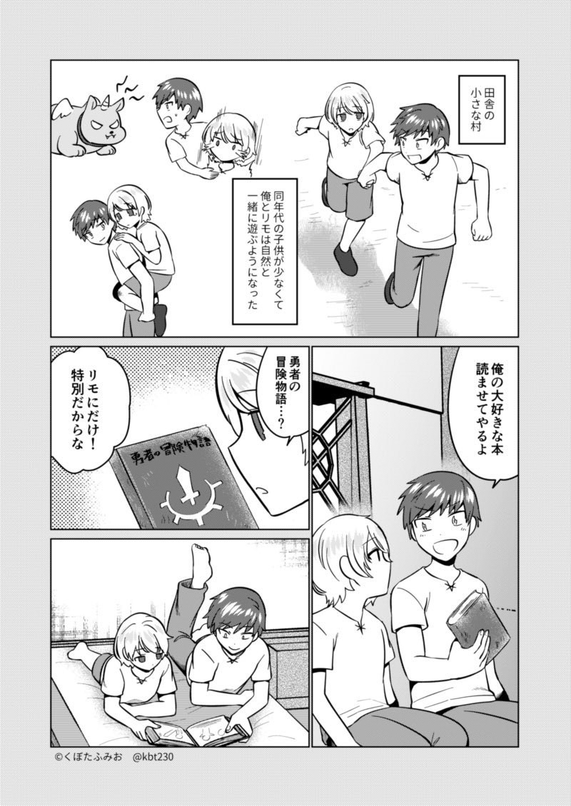 夢みたいな話(1/4)
#創作BL #男男感情
Webイベント「男と男の巨大感情」(https://t.co/LY9LRSwWRZ)に合わせて、描きかけのものを完成させました。
故郷にいる交際相手一筋でフラフラしない勇者の話です。 