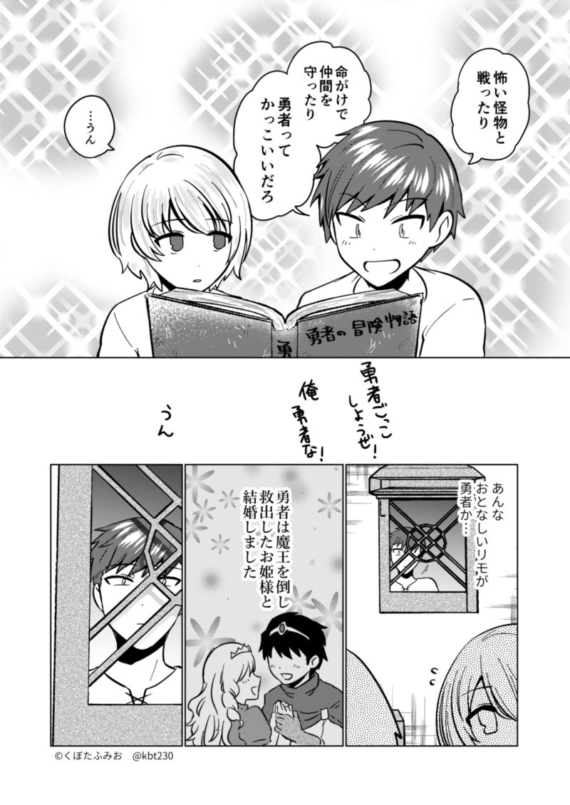 夢みたいな話(1/4)
#創作BL #男男感情
Webイベント「男と男の巨大感情」(https://t.co/LY9LRSwWRZ)に合わせて、描きかけのものを完成させました。
故郷にいる交際相手一筋でフラフラしない勇者の話です。 