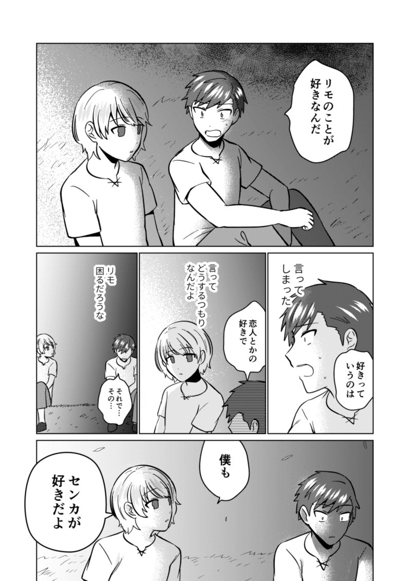 夢みたいな話(2/4) 