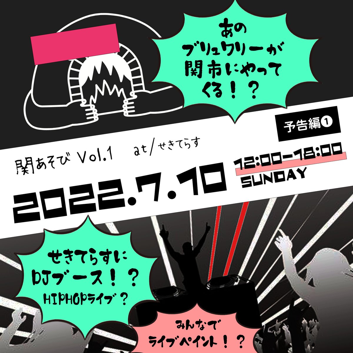 sekisysdept's tweet photo. ＼予告編❶／
2022.7.10 Sunday 12:00-18:00
at/ せきてらす

まだ予告ですので…🤫🤫🤫

#関あそび #関市 #せきてらす #関市観光協会 #BubbleStudio #関さんぽ #DJ #DJブース #たくさん遊ぼう https://t.co/yaEIMZeDo2
