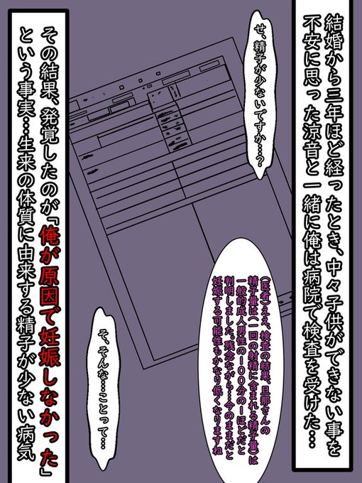 いまから7年前(結婚から3年後)、不妊に悩んだ涼音と共に訪れた病院で、その原因が「康太の方にあった」ことが分かる。二人の間に子供ができないのは彼の生来の体質(遺伝的か、後天的かはわからないが)により元々の精●量が普通の一般男性より極端に少ないためだと発覚した。 