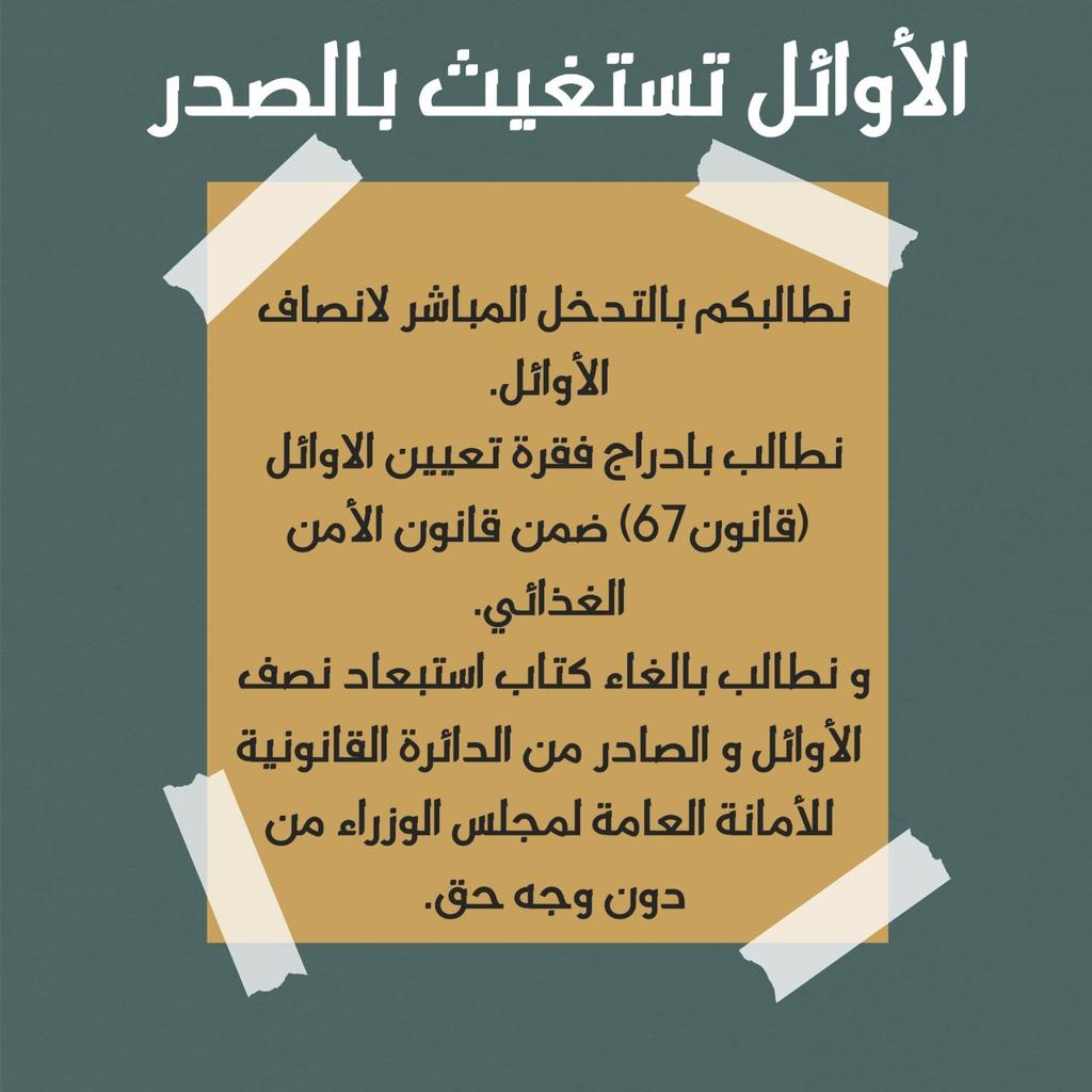 #الاوائل_تستغيث_بالصدر