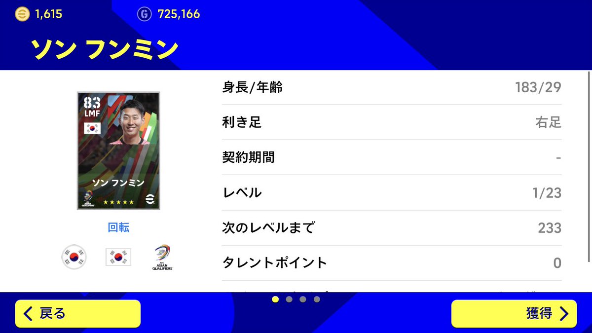 ソンフンミンの別Ver.がスタンダードで出てます🤩
 #イーフト豆知識