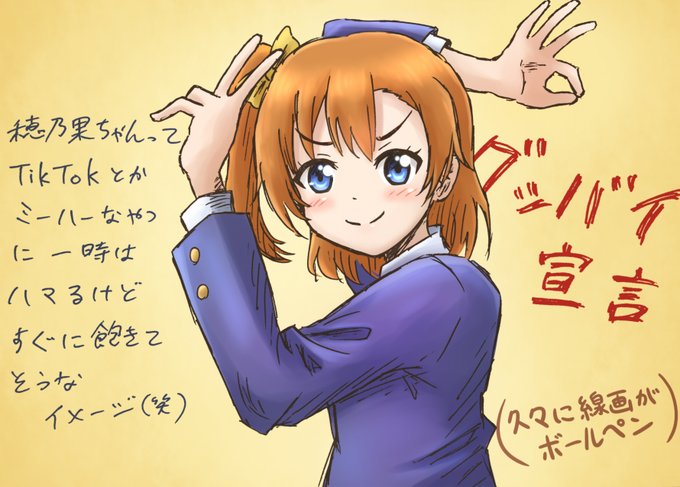 高坂穂乃果のtwitterイラスト作品