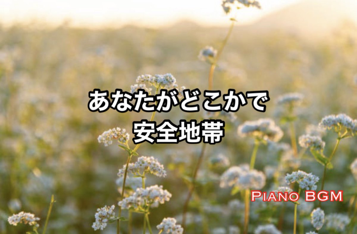 あなたがどこかで／安全地帯

【みんなのうた】2022年6〜7月号掲載 

youtu.be/4H1lWWXKZ0w <a href="/YouTube/">YouTube</a>より

#DTMerと繋がりたい