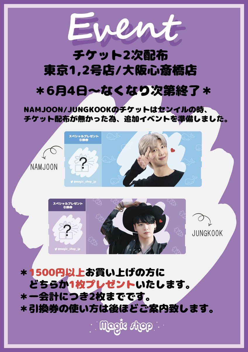 BTS バンタン MAGIC SHOP マジックショップ 半券 チケット ニュース ｜ BTS JAPAN OFFICIAL FANCLUB