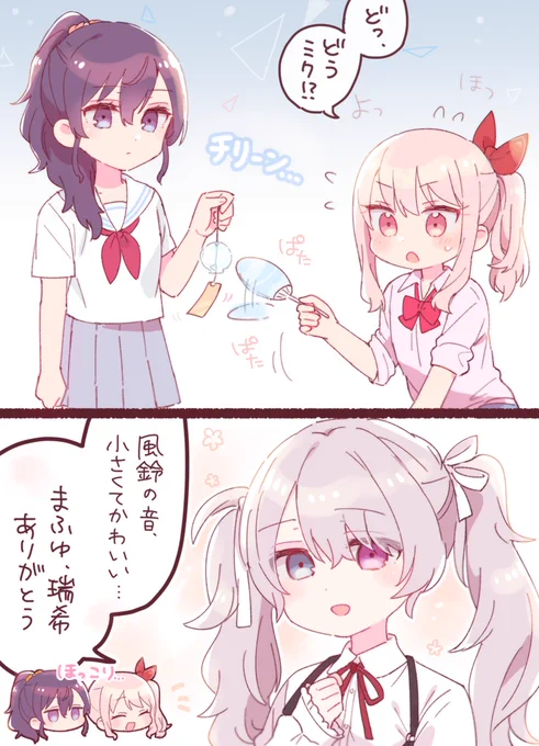 頑張る瑞希とまふゆ 