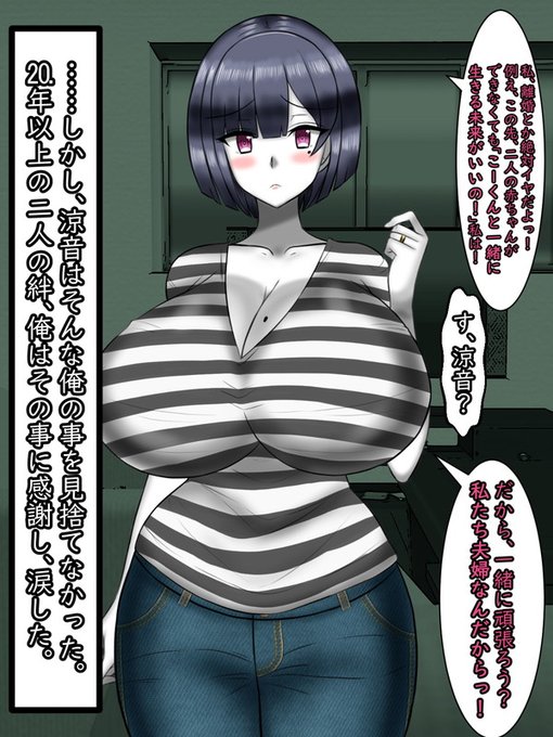 まだ若い彼女は他の男とやり直しがきく。(幸い彼女は引く手あまたの美人だ。×が一つ付いたところで問題ないだろう)そんな考え口にしたこともあった。
しかし、その事に関して涼音はこう答えた。

「離婚なんて絶対、嫌。例え二人の赤ちゃんができなくてもこー君と一緒に生きる未来がいい!」と 