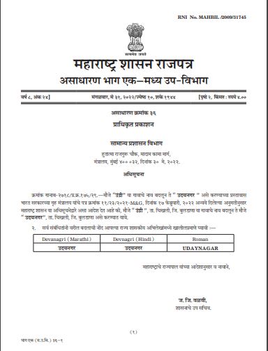 MAHARASHTRA DGIPR tweet media