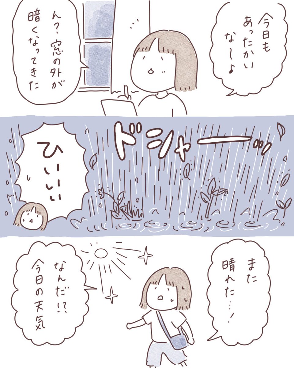 日記まんが「今日の天気」
 #ボンヤリ日記まんが 