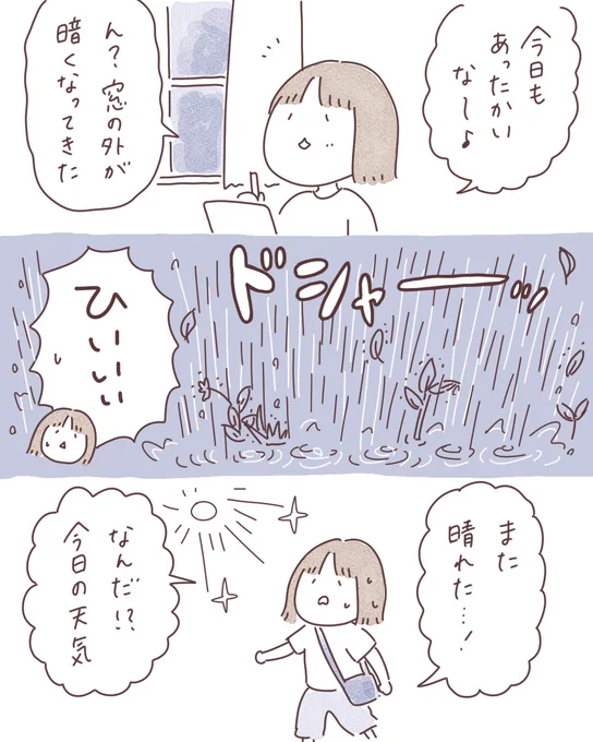 日記まんが「今日の天気」
 #ボンヤリ日記まんが 
