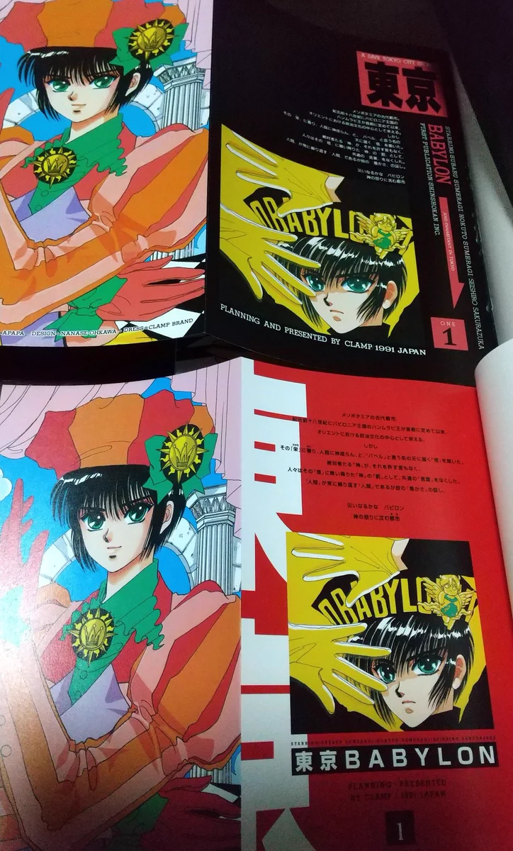 CLAMP 東京BABYLON X 他セット ふゆのBOOTH開設 on X: 