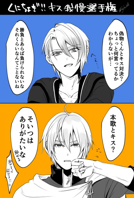 くにちょぎ / キス我慢(耐久)選手権 