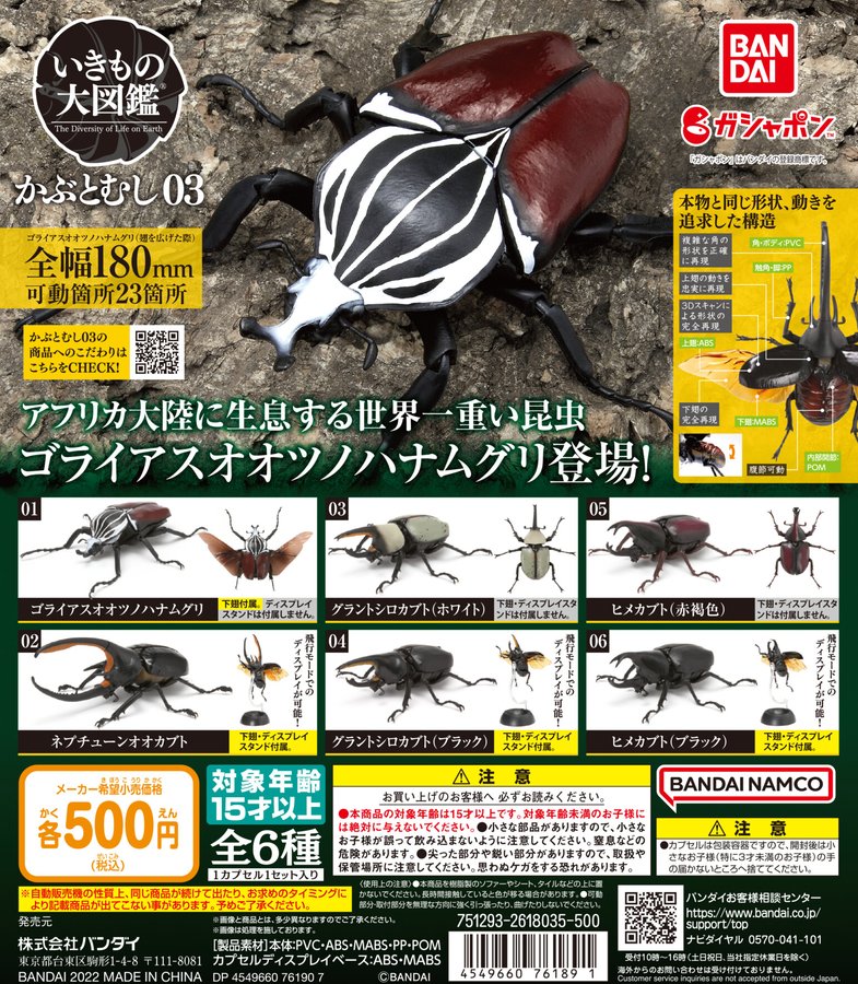 6月発売 いきもの大図鑑 かぶとむし 03 オタク向けカプセルトイ情報局