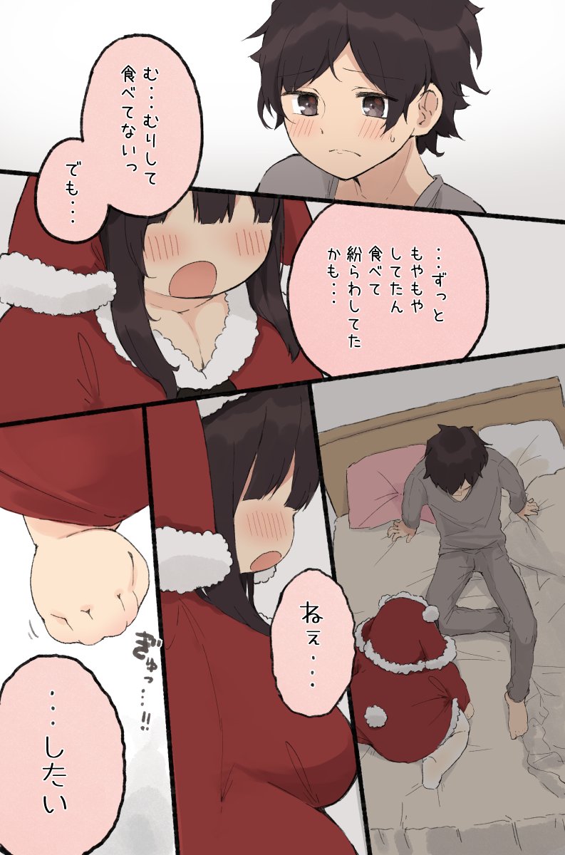 ぽっちゃりとクリスマス(後編)3 