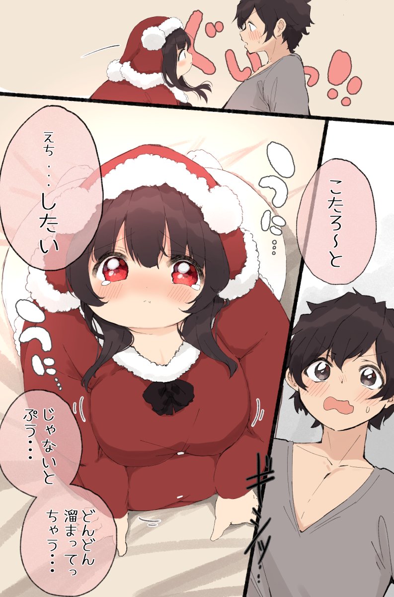 ぽっちゃりとクリスマス(後編)4 