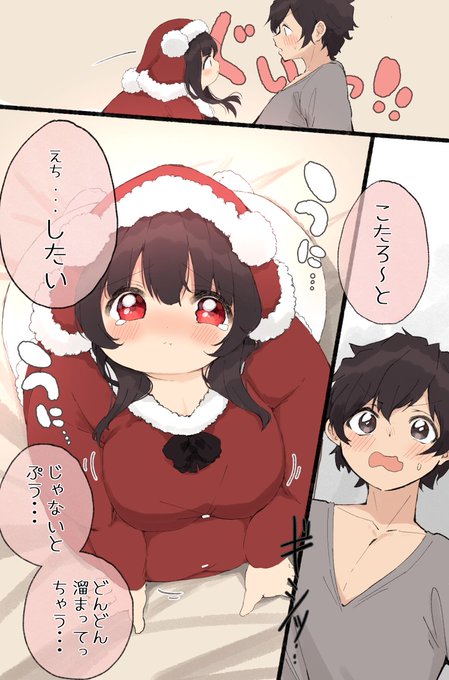 ぽっちゃりとクリスマス(後編)4 