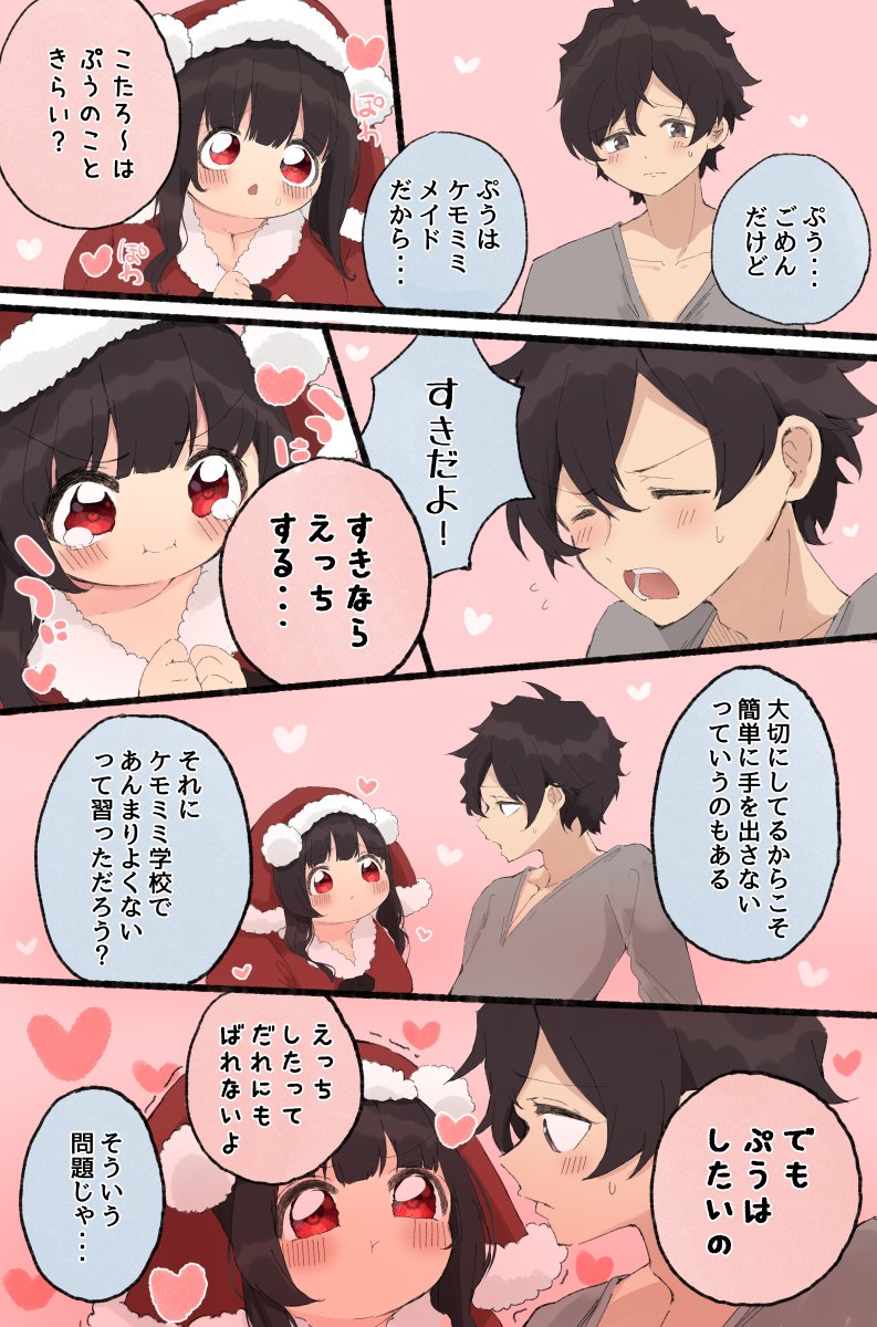 ぽっちゃりとクリスマス(後編)4 