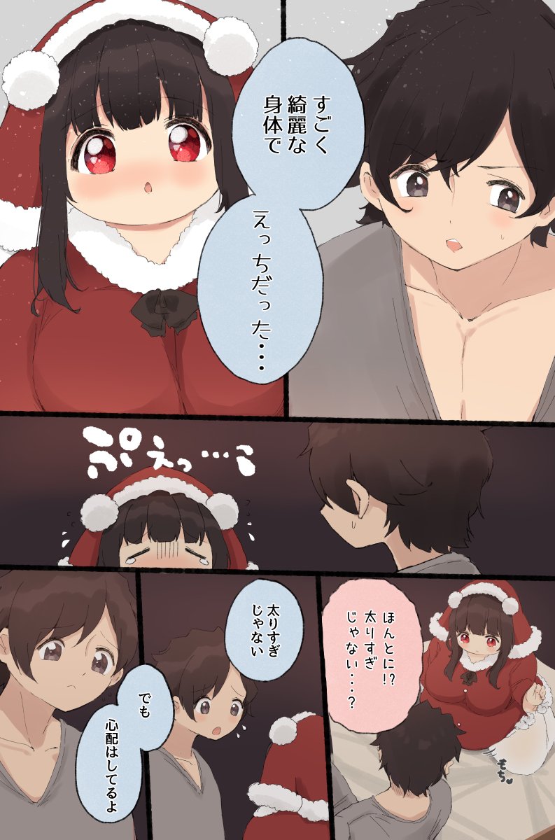 ぽっちゃりとクリスマス(後編)2 