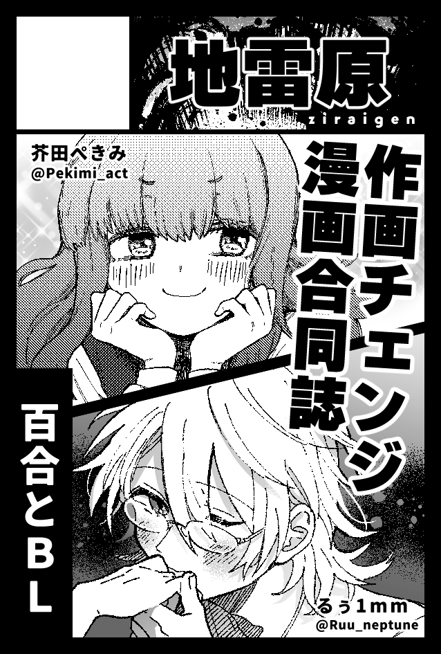 芥田ぺきみ先生(@Pekimi_act)とコミティア141に申し込みました!!
ネーム交換した合同誌が出ます!百合とBLだ!よろしくお願いします
