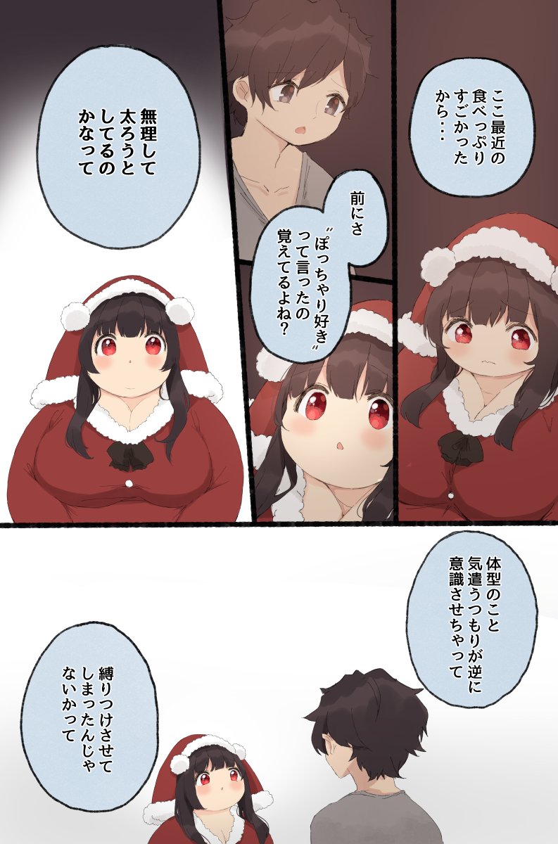 ぽっちゃりとクリスマス(後編)2 