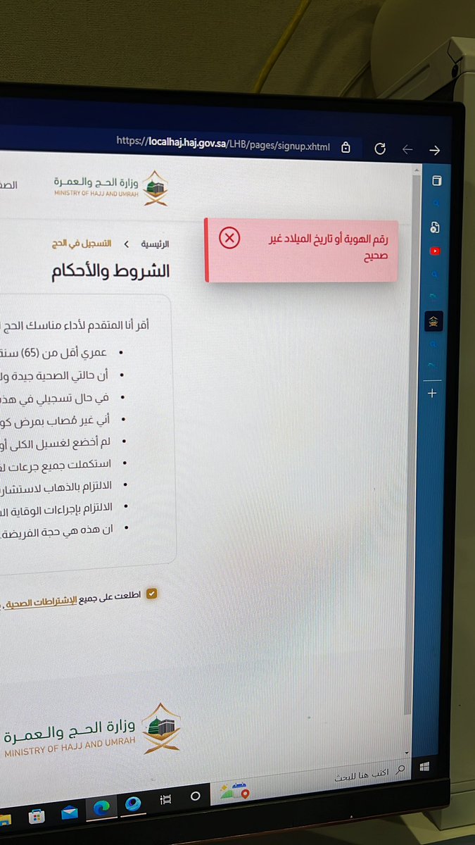 semoo3132's tweet photo. @HajMinistry متأكد من صحتها يعطيني هذي الرسالة https://t.co/qdzTAv7ovC