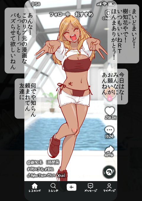 セフレの頼みをよくわかんないまま引き受けてしまうTikTokerです
バズらせて欲しいねん!! 