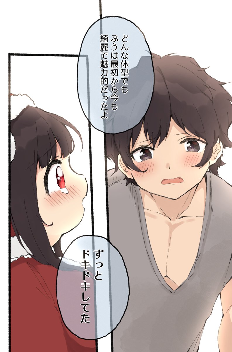 ぽっちゃりとクリスマス(後編)3 