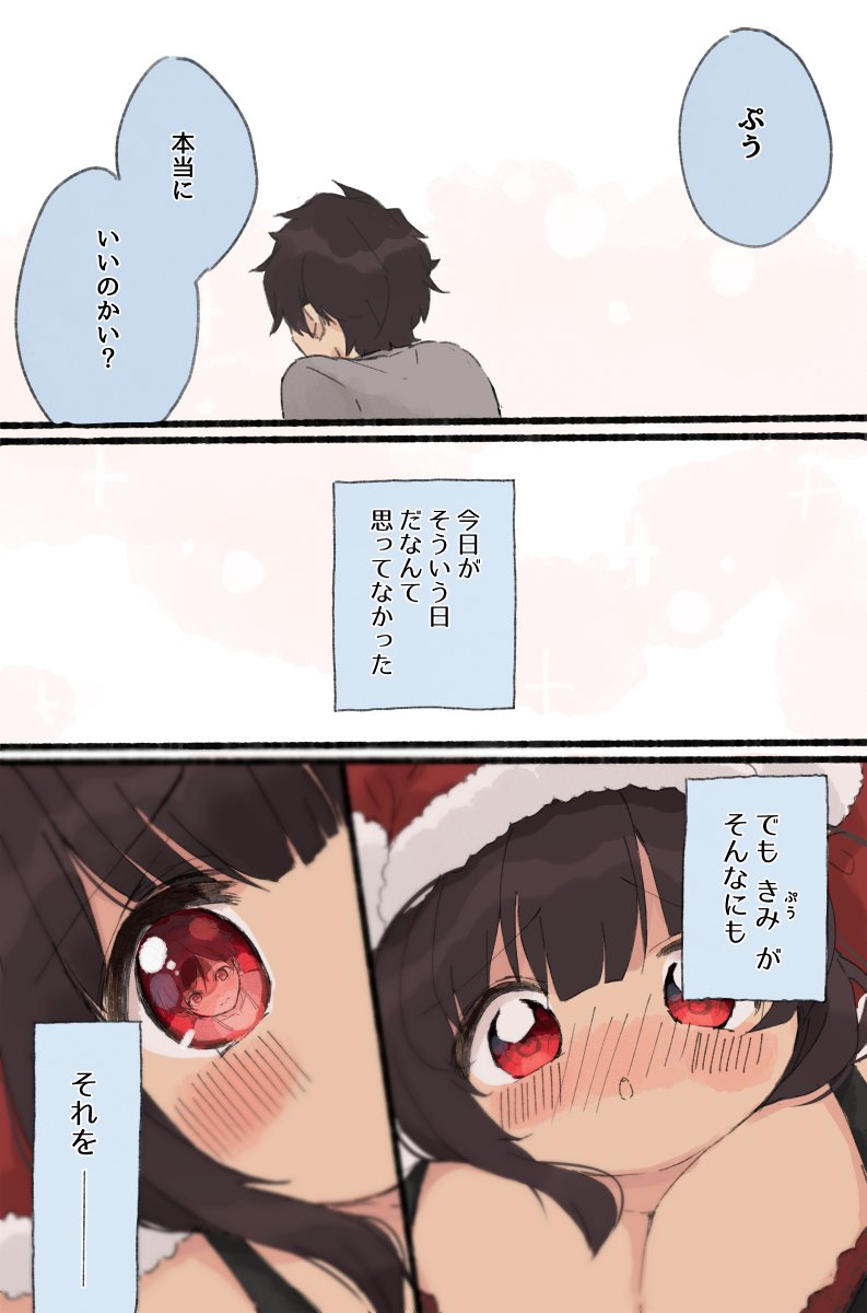 ぽっちゃりとクリスマス(後編)8-終ー 