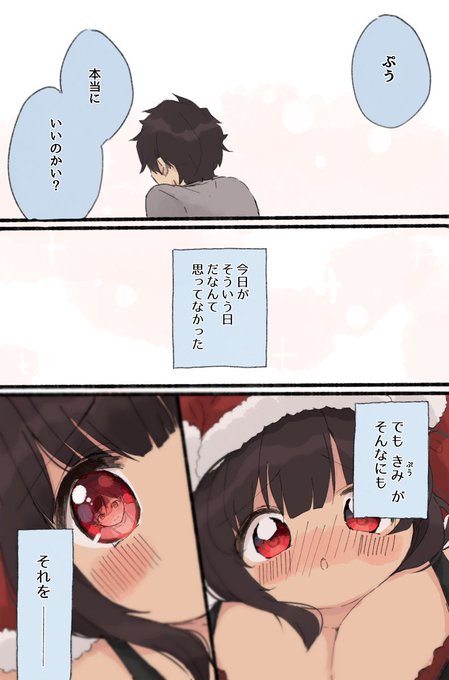 ぽっちゃりとクリスマス(後編)8-終ー 