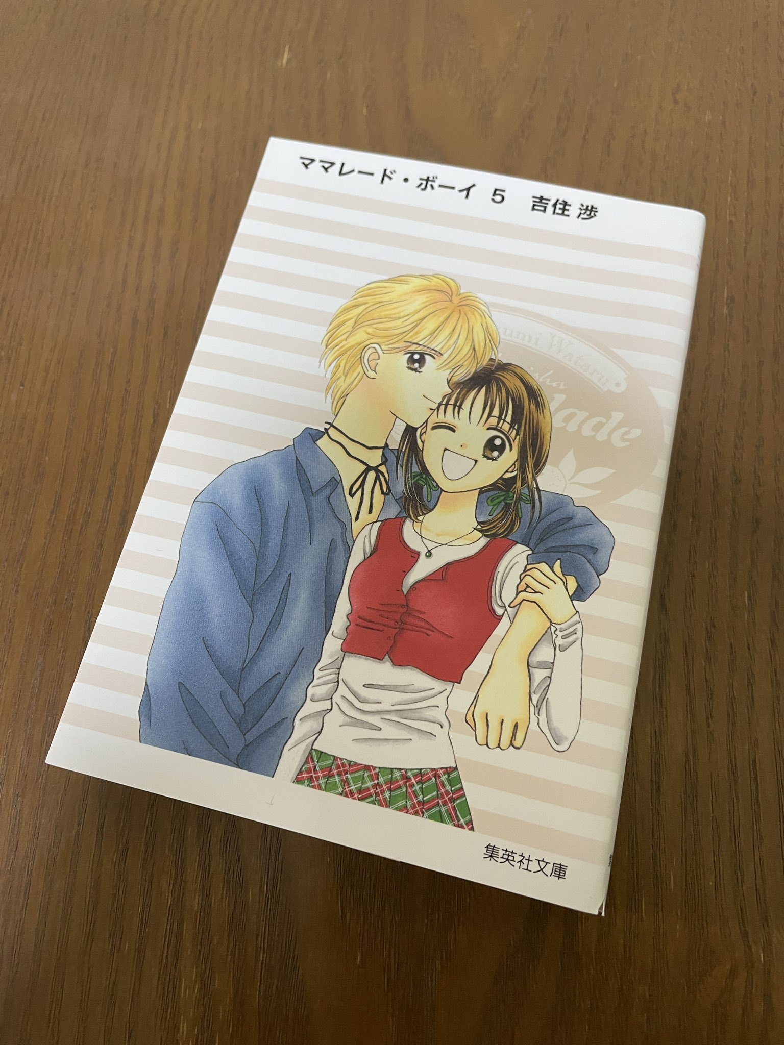 加藤ケンタ 妻が大人買いしてきたのでためしに読んでみたらすべての登場人物の言動がいちいちイラつくものばかりで んなことあるかい って叫びながらイッキ読みしちまった あー腹立つわ 明日もう1回読もっと ママレードボーイ T Co