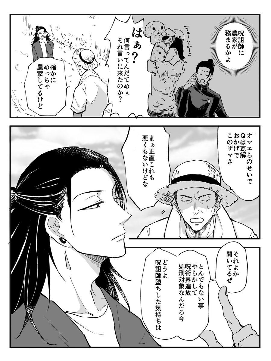 すぐるとこーくん(8巻参照)が会話してる漫画)
うっすら五夏
いっぱい捏造してます

全12p(1/3続きはリプツリー) 