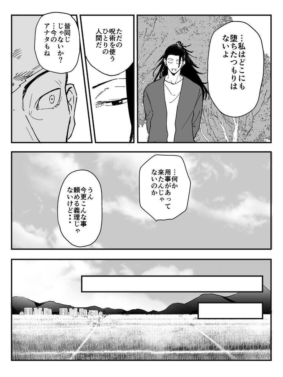 すぐるとこーくん(8巻参照)が会話してる漫画)
うっすら五夏
いっぱい捏造してます

全12p(1/3続きはリプツリー) 