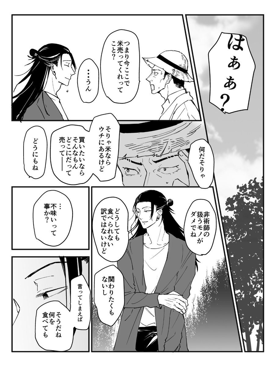 すぐるとこーくん(8巻参照)が会話してる漫画)
うっすら五夏
いっぱい捏造してます

全12p(1/3続きはリプツリー) 