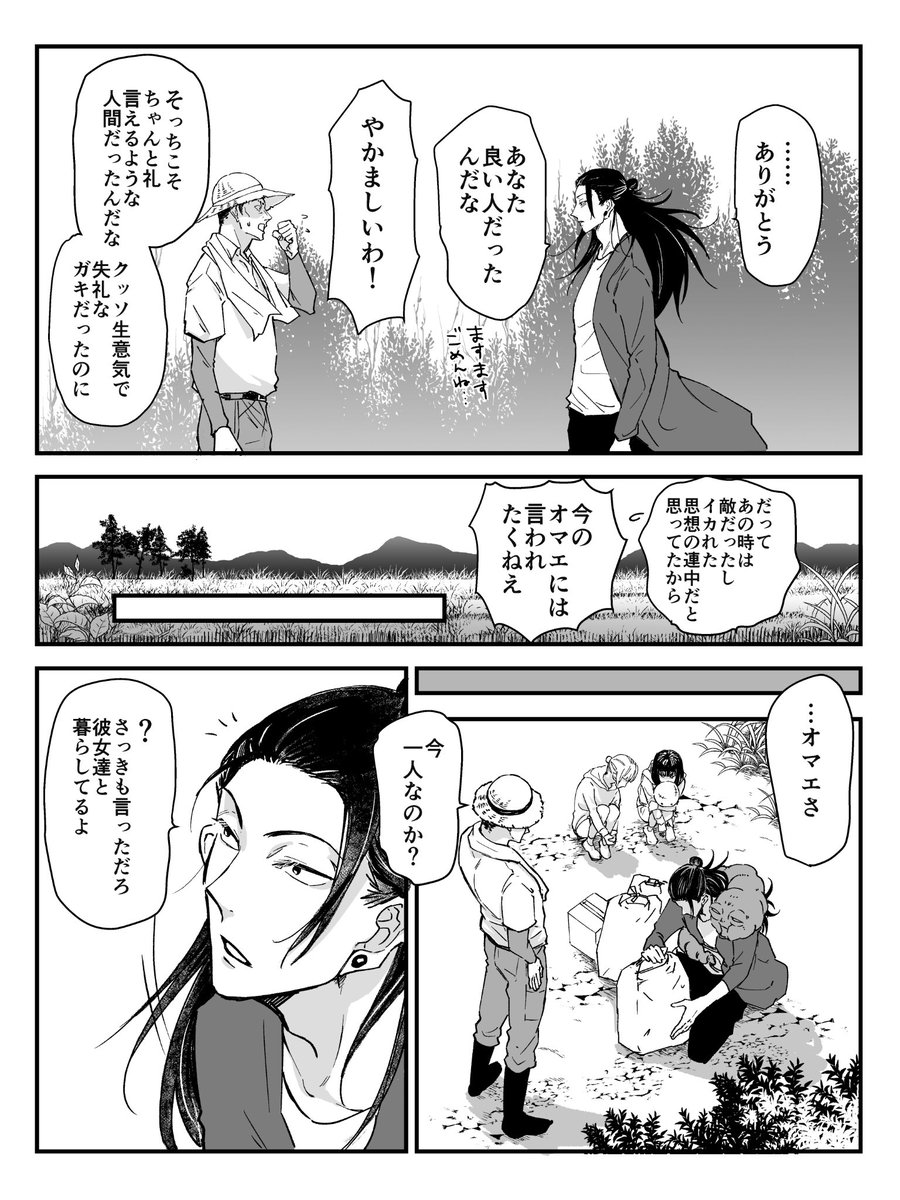 すぐるとこーくんが会話してる漫画
続き3/3
ラストです 