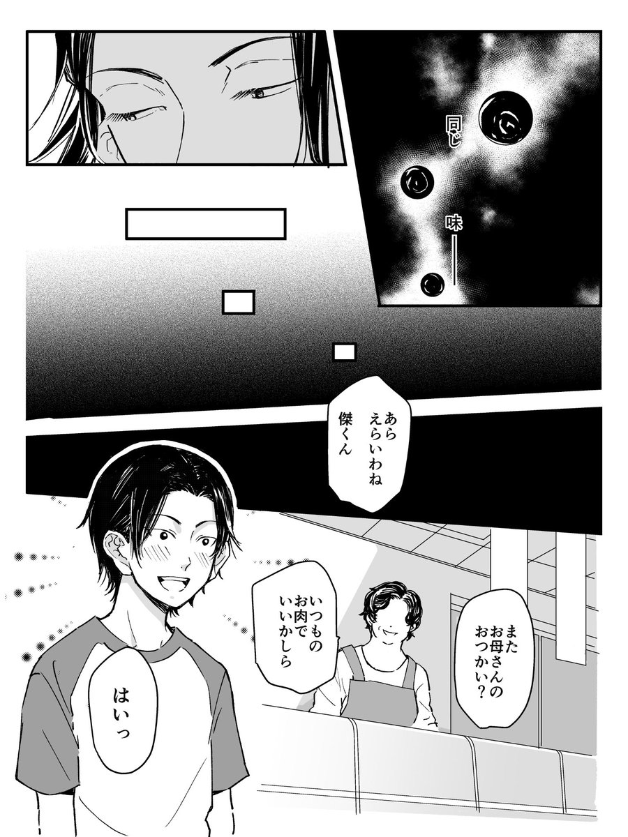 すぐるとこーくんが会話してる漫画
続き2/3 