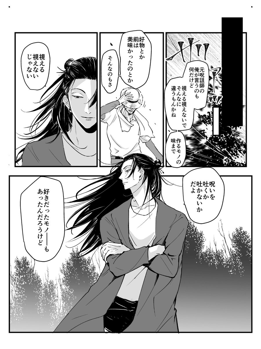 すぐるとこーくんが会話してる漫画
続き2/3 