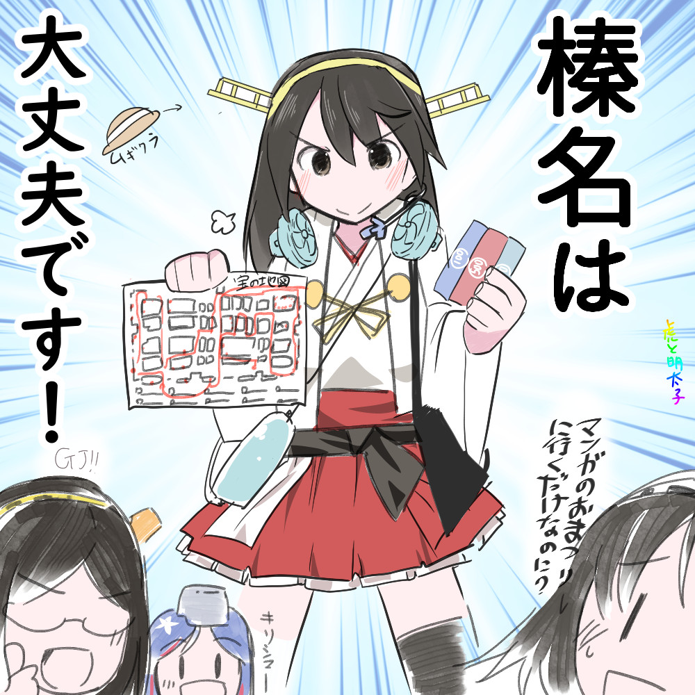 #艦これ版深夜の真剣お絵描き60分一本勝負
#艦これ版真剣お絵描き60分一本勝負_20220603
榛名はコミケも大丈夫です!