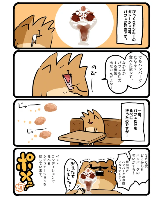 びっくりドンキー行きたいなぁ。 #エッセイ漫画 