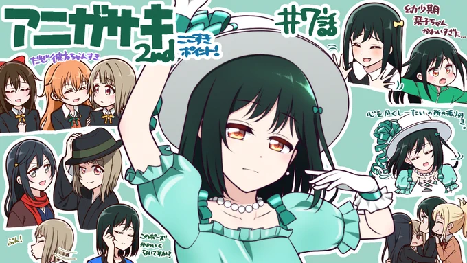 アニガサキ二期ここすきポイントまとめ【7～9話】 #ラブライブ! #虹ヶ咲学園スクールアイドル同好会 #ラブライブ!虹ヶ咲学園スクールアイドル同好会 #三船栞子 #高咲侑 #ミア・テイラー https://t.co/peJFdwCCgB 