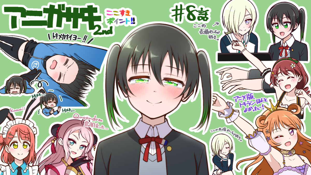 アニガサキ二期ここすきポイントまとめ【7~9話】 #ラブライブ! #虹ヶ咲学園スクールアイドル同好会 #ラブライブ!虹ヶ咲学園スクールアイドル同好会 #三船栞子 #高咲侑 #ミア・テイラー https://t.co/peJFdwCCgB