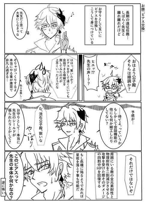 お題『ピアス交換』 テイワットに電話は普及していないようなので描いてみたかった通話ネタ #タル鍾ワンドロワンライ