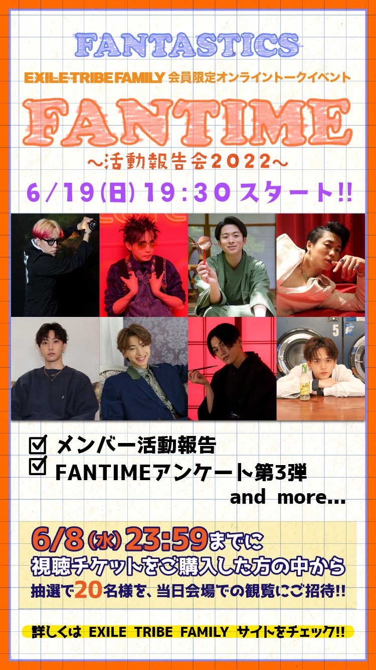 EXILE TRIBE - FANTASTICS fantimeファンミ 来場者特典 EXILE TRIBE - FANTASTICS fantimeファンミ 来場者特典の通販 by